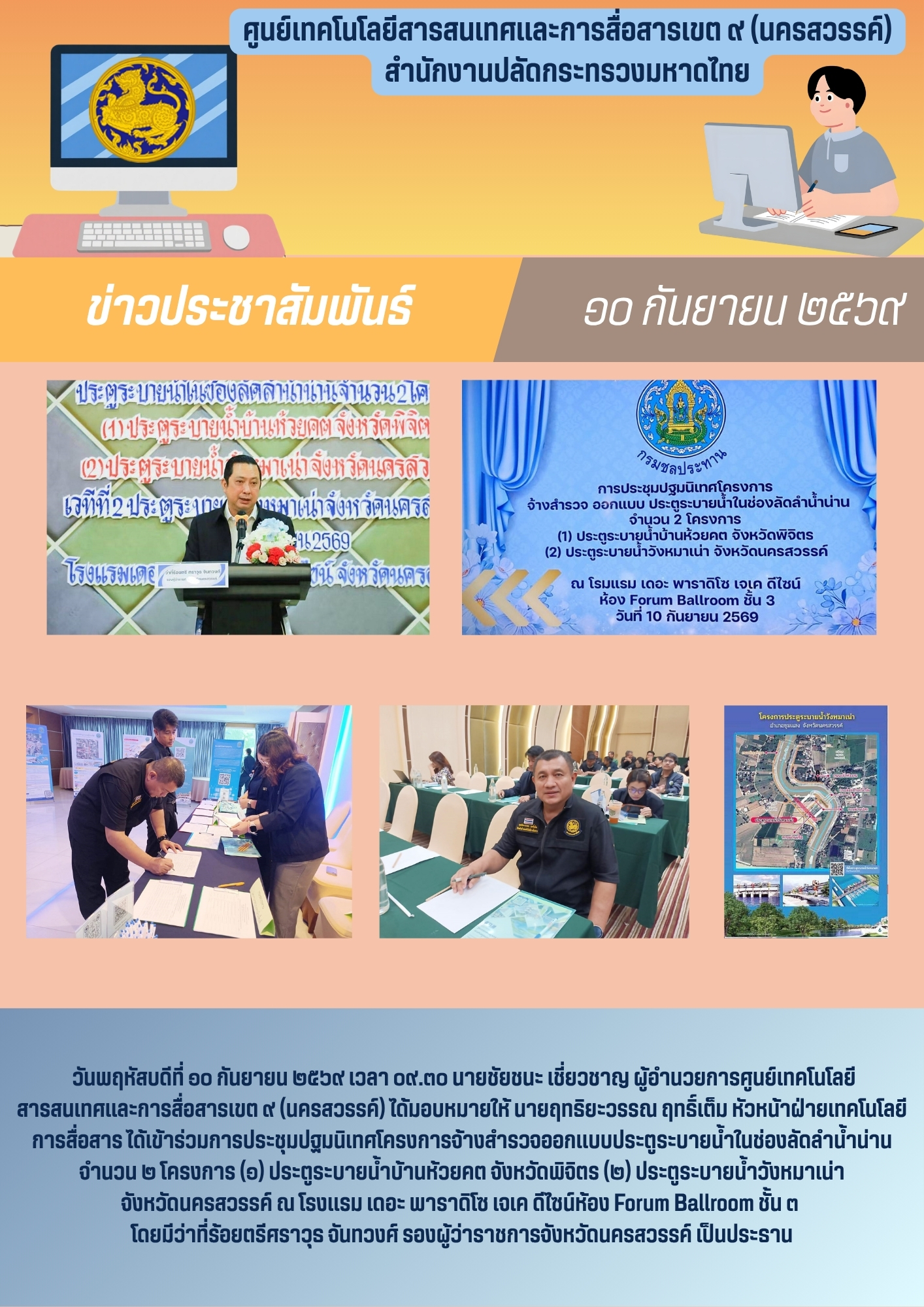 10 ก.ย. 69 การประชุมปฐมนิเทศโครงการ จ้างสำรวจ อ.jpg