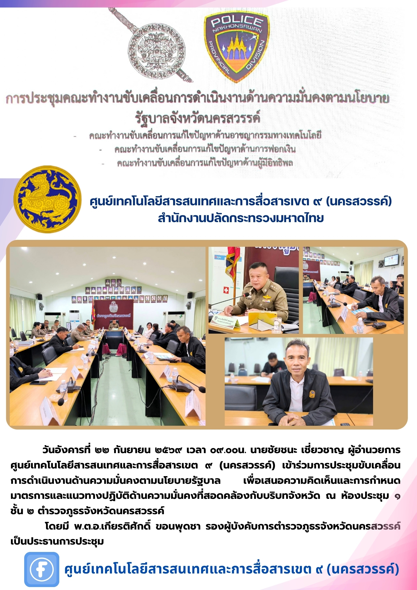 22 ก.ย. 69 ประชุมขับเคลื่นการดำเนินงานด้านควา.jpg